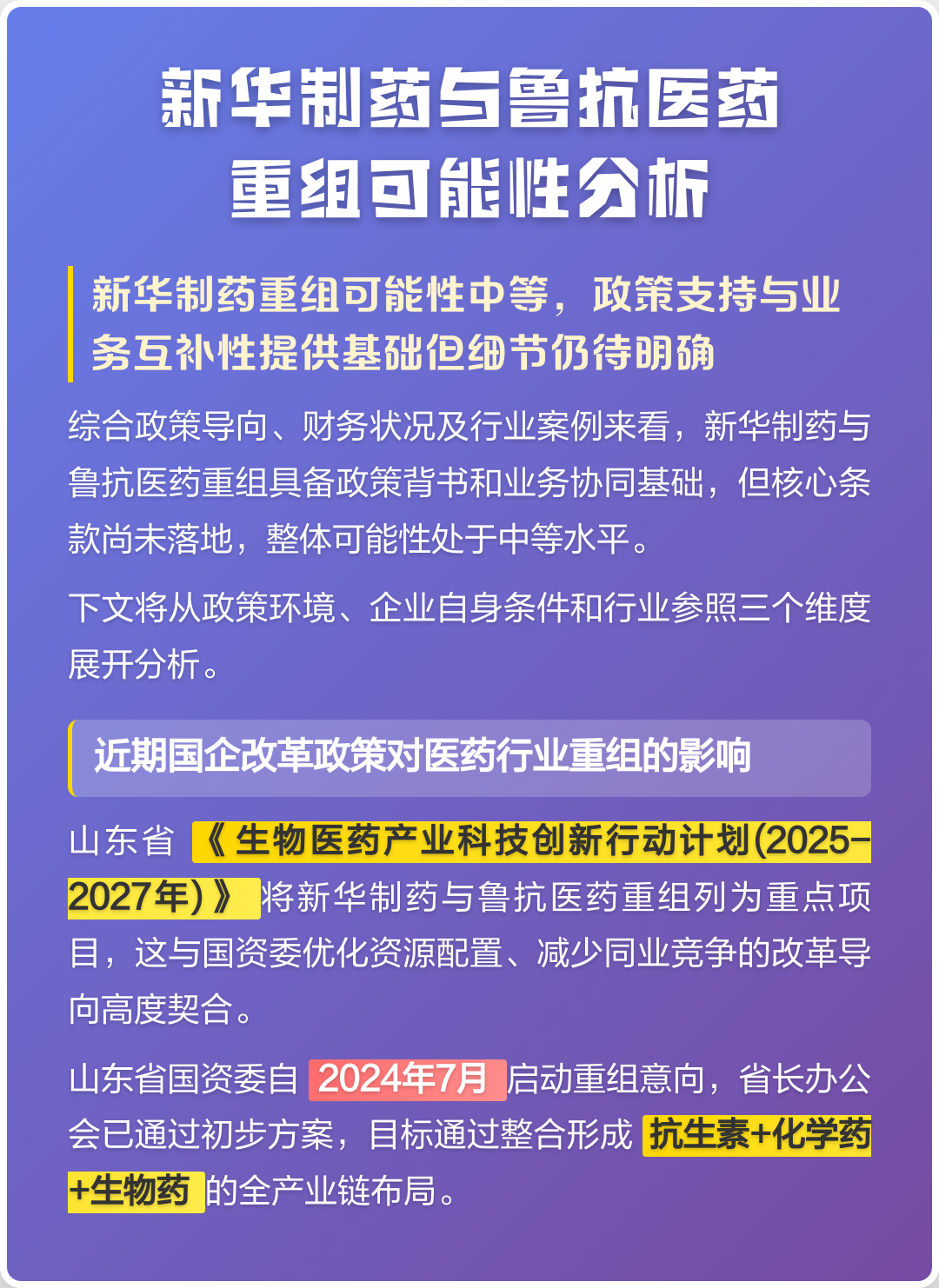 通辽市高效医药业务重组(医药重组股)