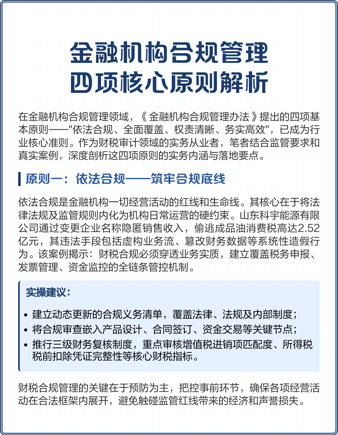 通辽市精准合规管理机构(精准合规管理机构包括)