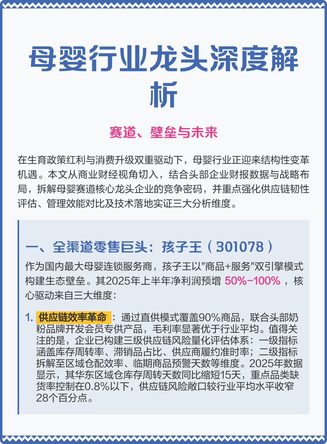 通辽市深度母婴行业研究(深度母婴行业研究报告)