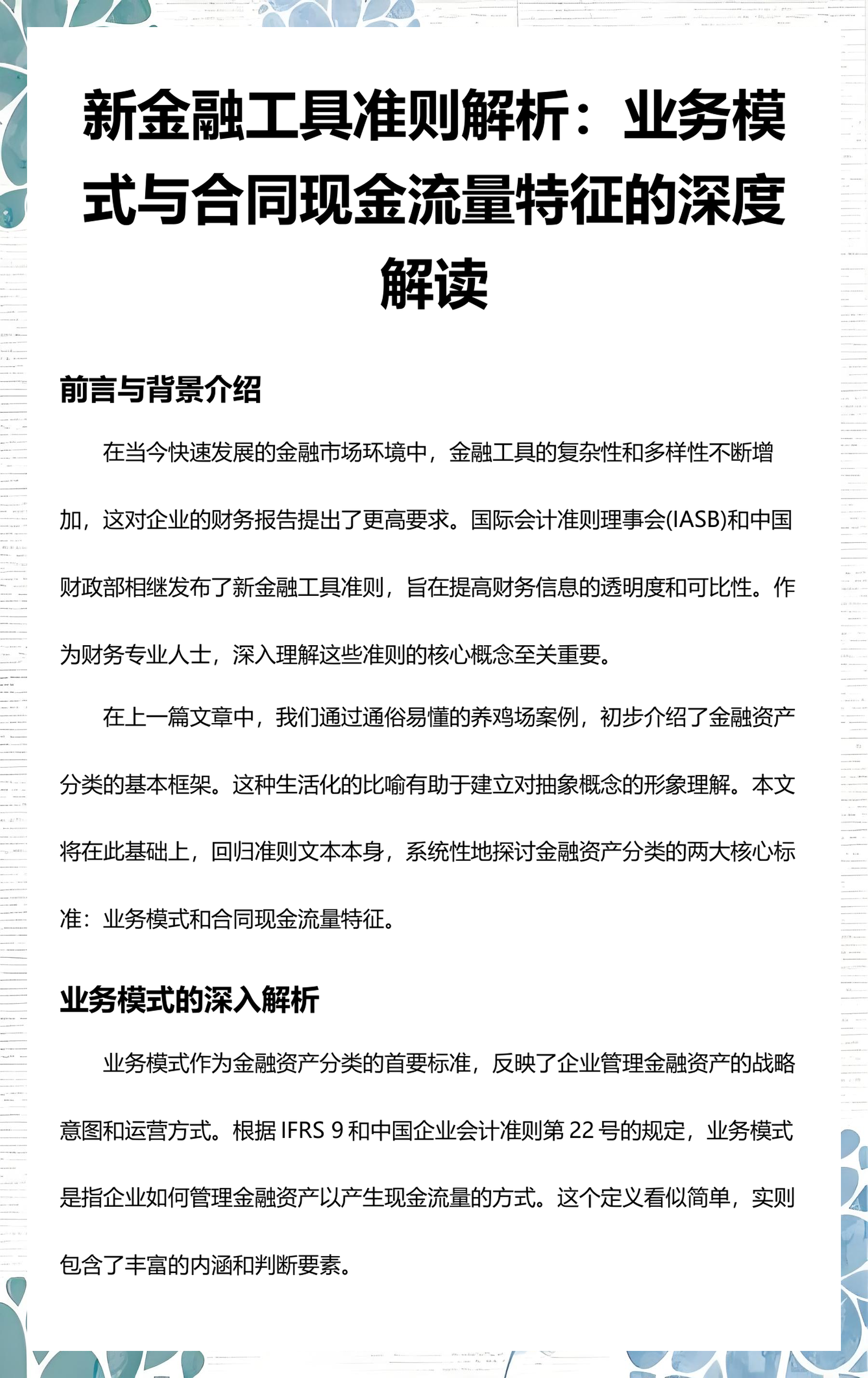 通辽市深度金融财务优化(深度金融财务优化研究)