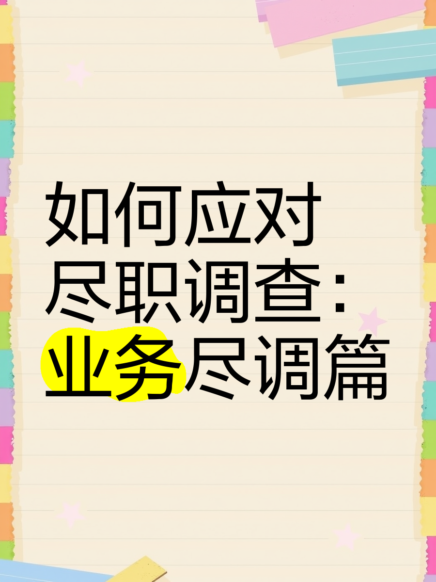 通辽市落地型尽职调查机构(尽职调查机构资质要求)