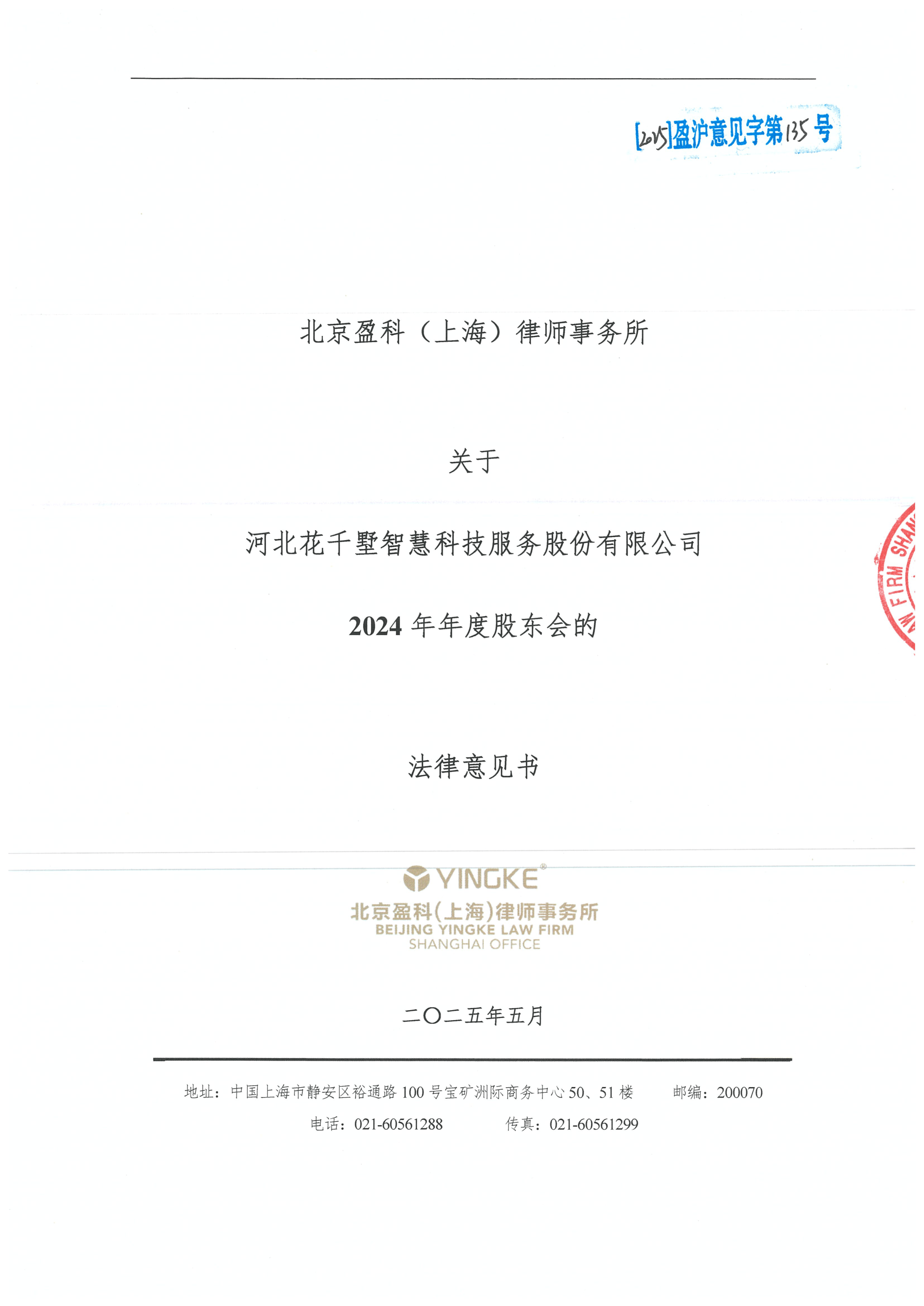 通辽市财务顾问条款设计(财务顾问费用及支付方式)