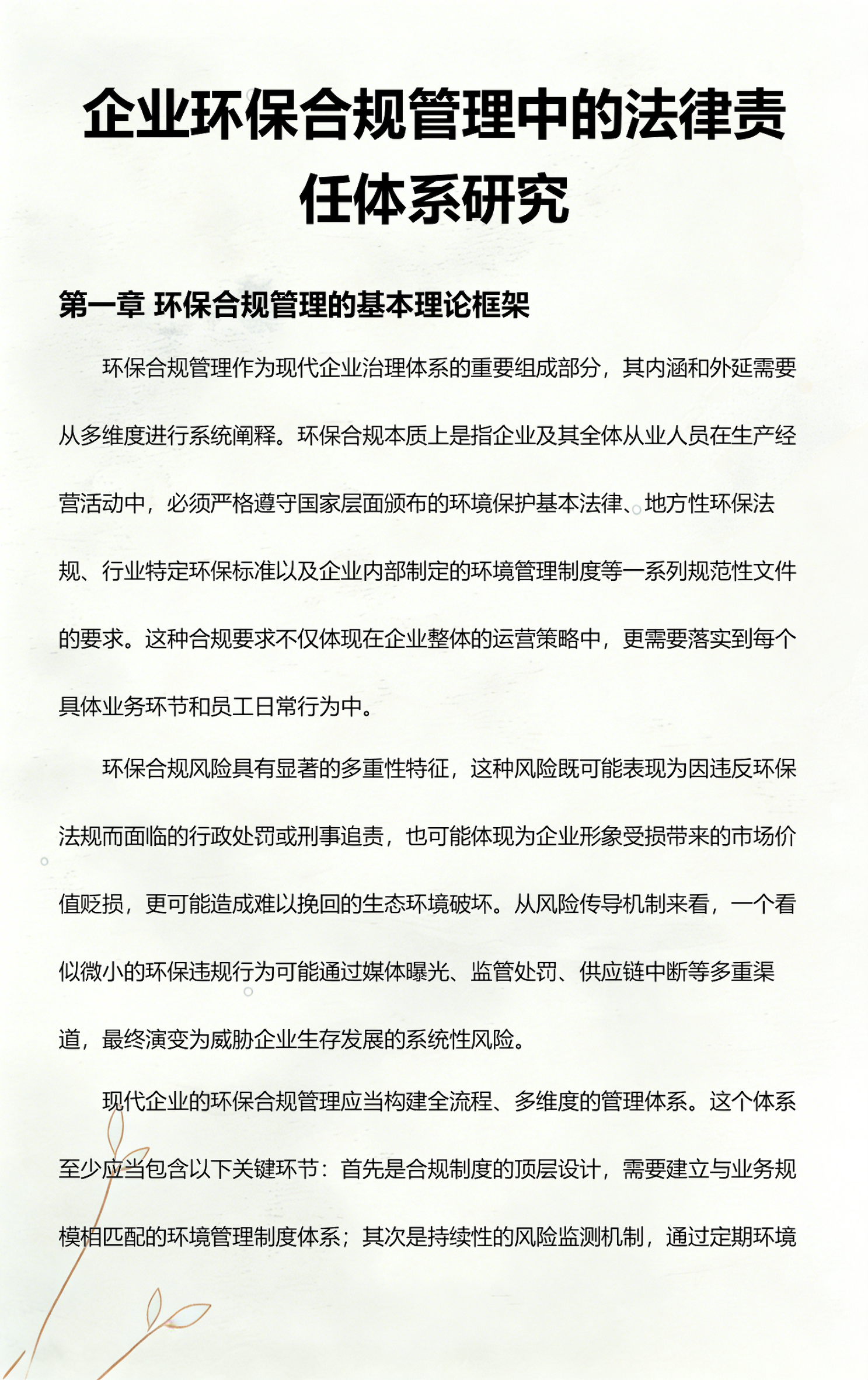 通辽市环保合规管理(环保合规管理培训内容)