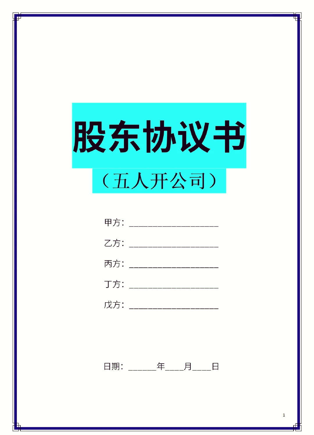 通辽市股东矛盾怎么办(股东之间发生矛盾后如何退股)